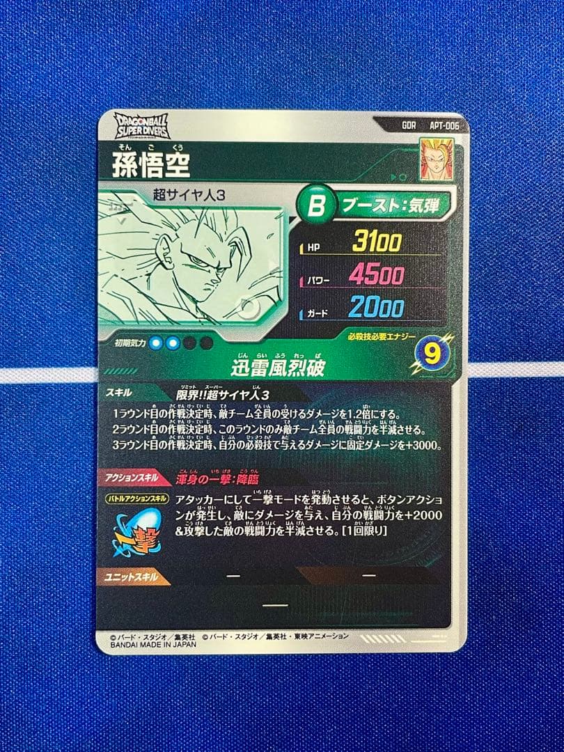 ドラゴンボールダイバーズ apt-006 孫悟空