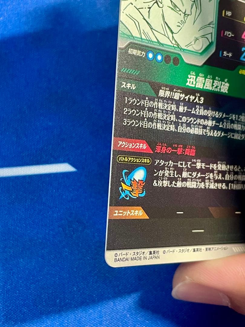 ドラゴンボールダイバーズ apt-006 孫悟空