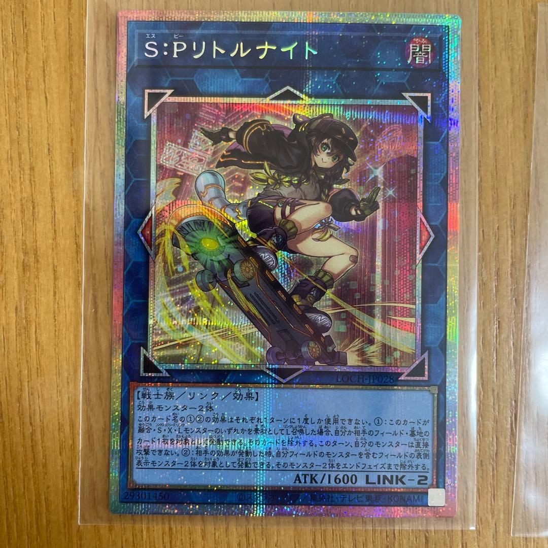 遊戯王　S: Pリトルナイト I:Pマスカレーナ　絵違い　プリズマ
