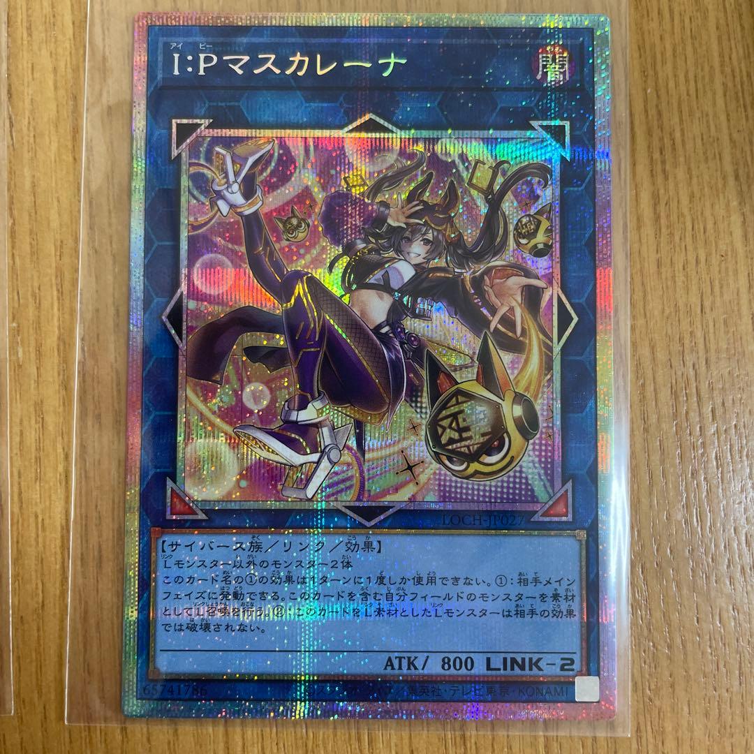 遊戯王　S: Pリトルナイト I:Pマスカレーナ　絵違い　プリズマ