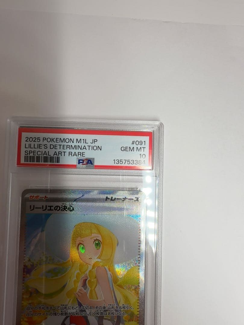 リーリエの決心sar psa10 ポケモンカード