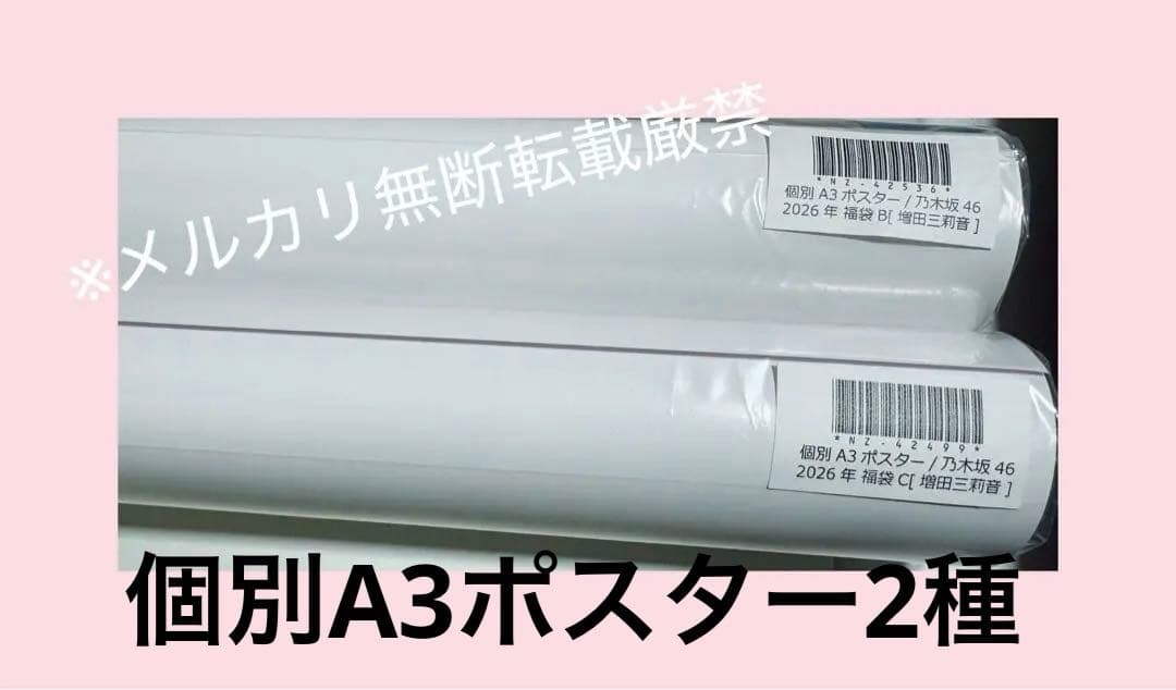 ★乃木坂46/増田三莉音/lucky bag2026年グッズまとめ売り9点★