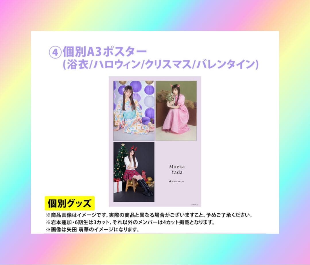 ★乃木坂46/増田三莉音/lucky bag2026年グッズまとめ売り9点★