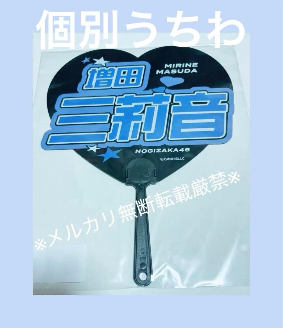 ★乃木坂46/増田三莉音/lucky bag2026年グッズまとめ売り9点★