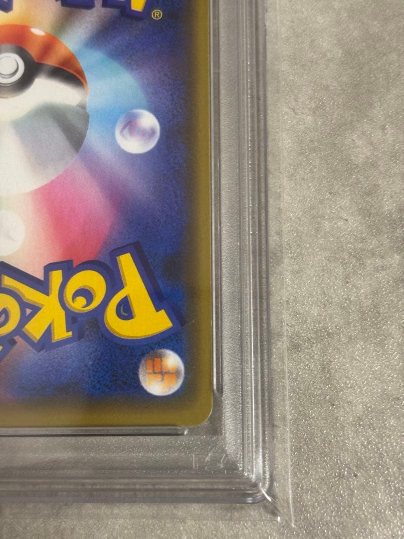 漫才ごっこピカチュウ　PSA9