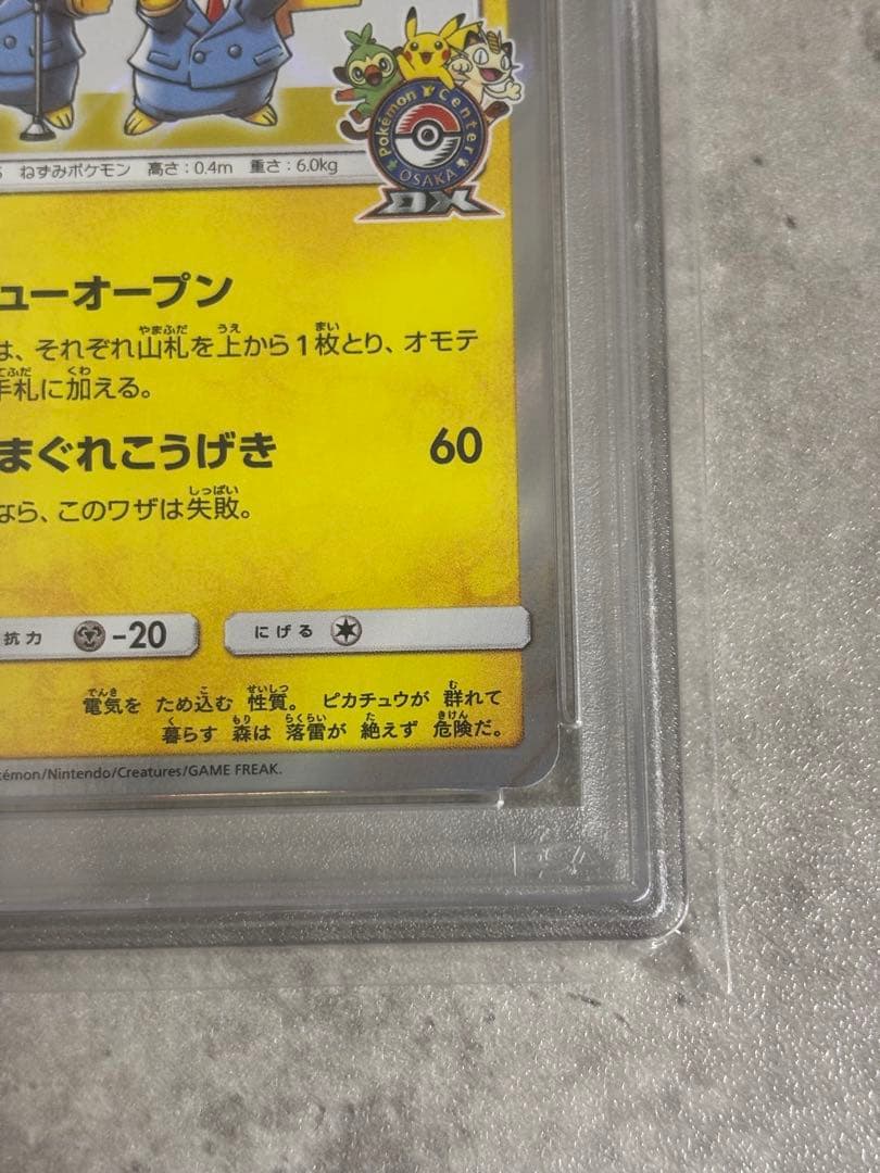 漫才ごっこピカチュウ　PSA9