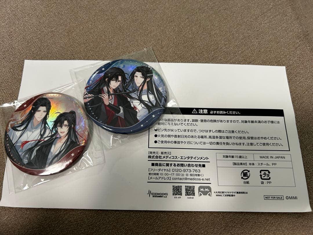 魔道祖師 ラジドラ 完結記念展 入場特典 即発送