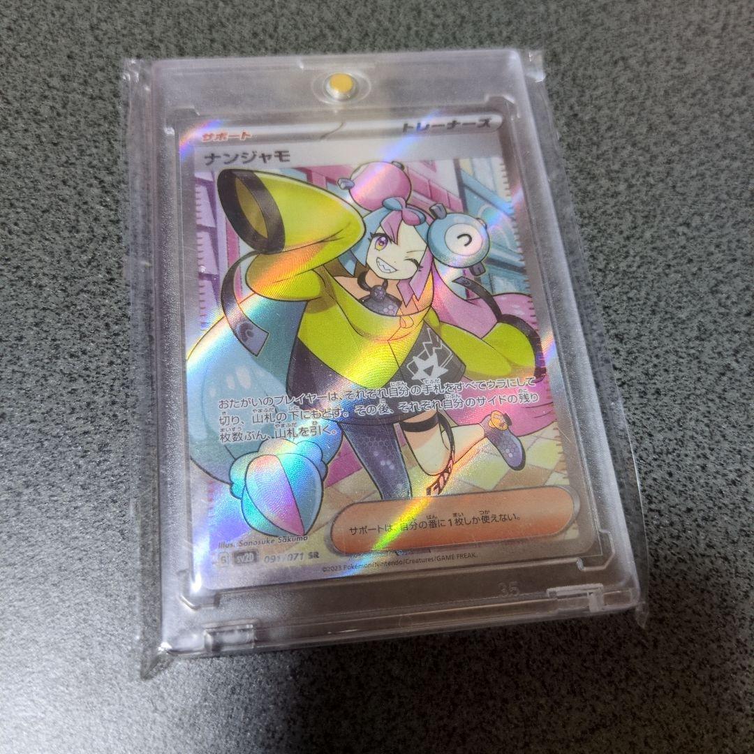 ナンジャモPSA10 セット売り　ゲリラ販売