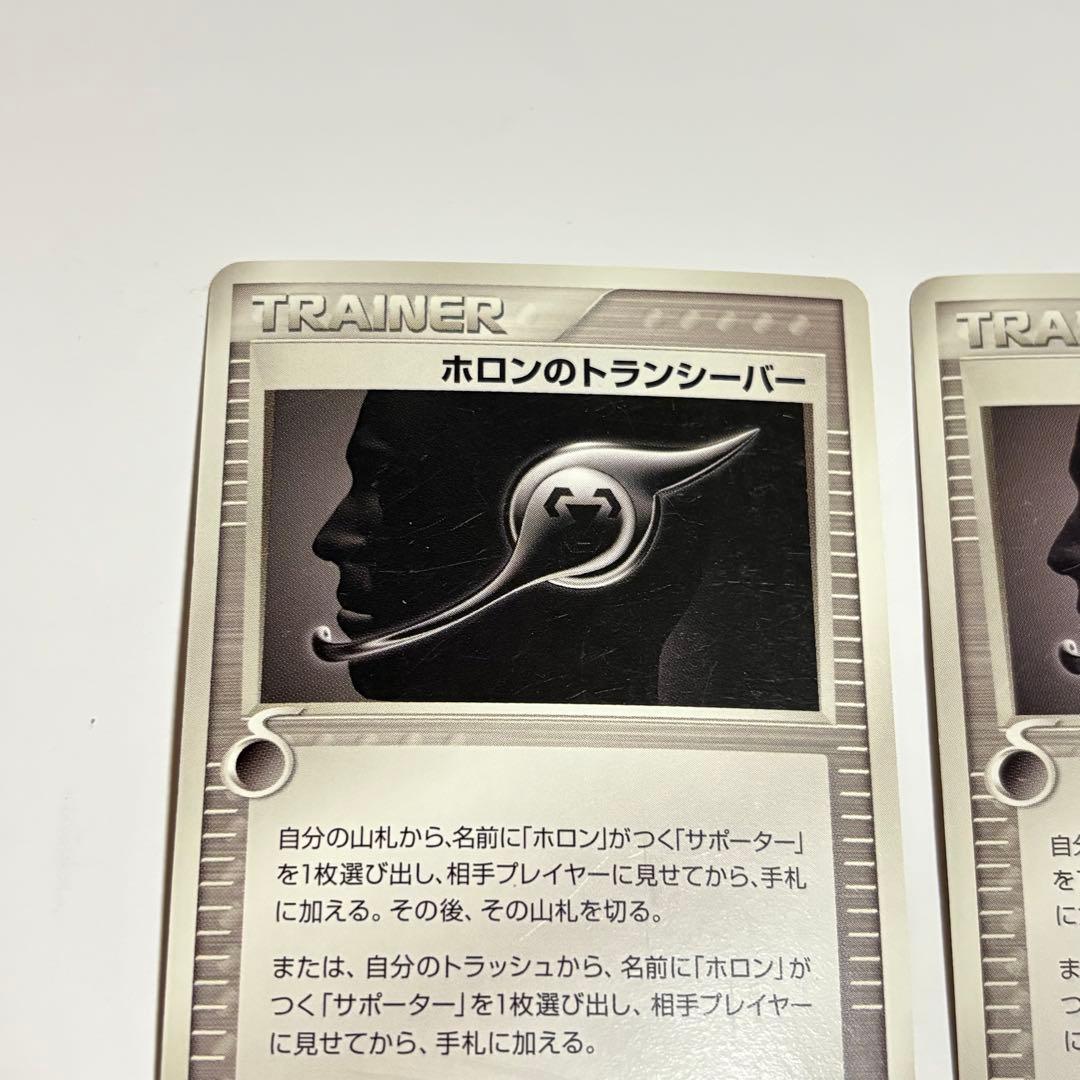 【1ed】ホロンのトランシーバー ◆ ホロンの研究塔 076/086