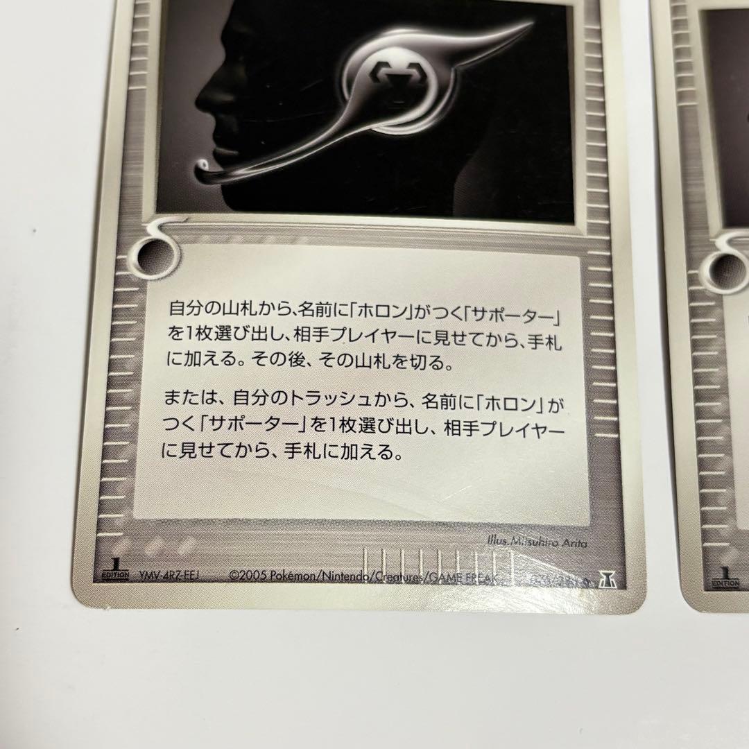 【1ed】ホロンのトランシーバー ◆ ホロンの研究塔 076/086