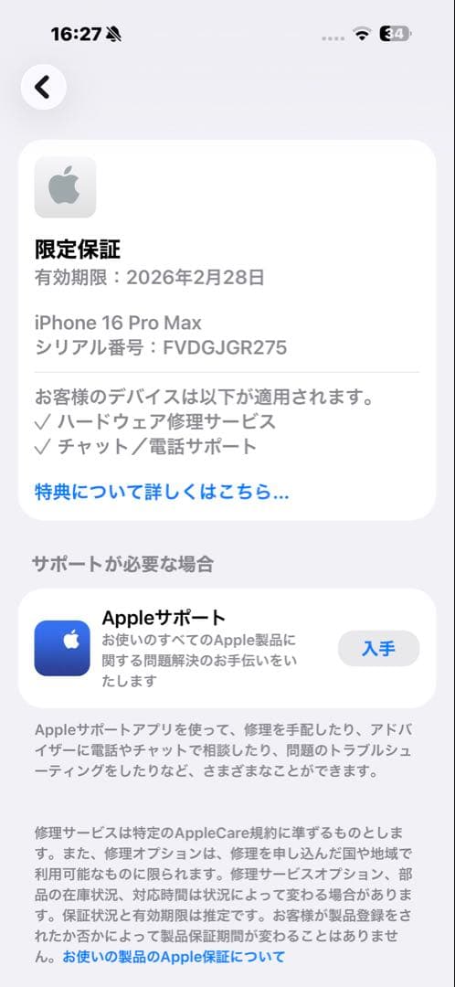 スマートフォン本体 Apple iPhone 16pro max 256 gb