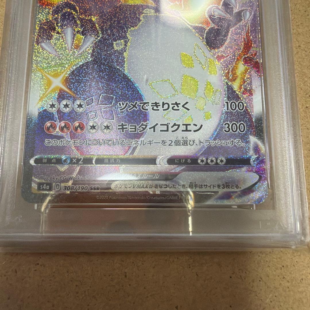 PSA10 リザードン V MAX シャイニースターV GEM MT SSR
