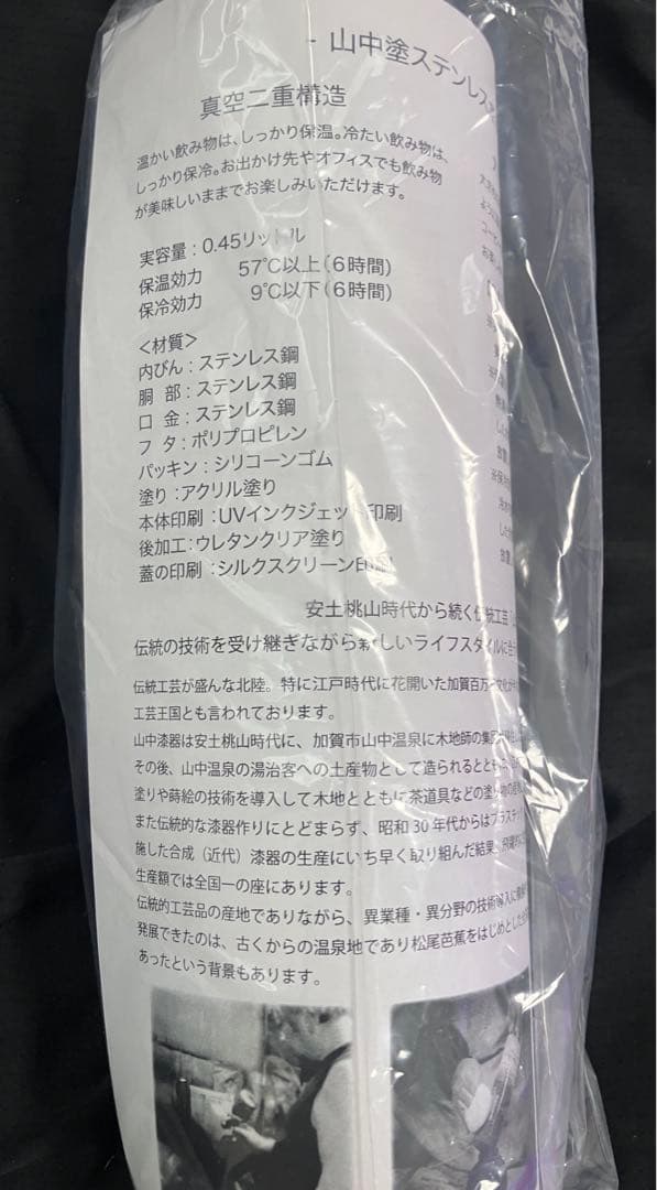 うめだ　スヌーピーフェスティバル 阪急 ステンレスボトル 水筒 山中塗