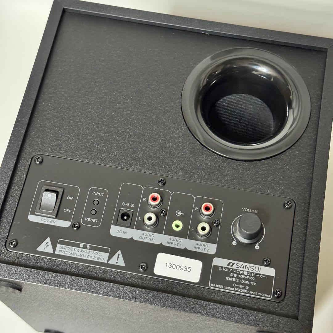SANSUI 2.1chアンプ内蔵スピーカー　SSW-FC50