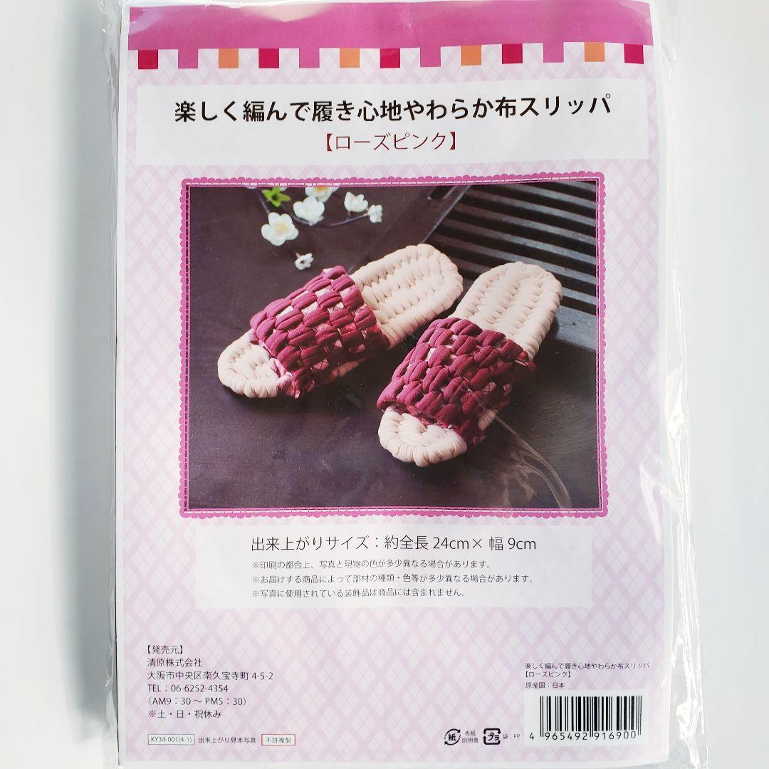楽しく編んで履き心地やわらか布スリッパ　キット　５点セット