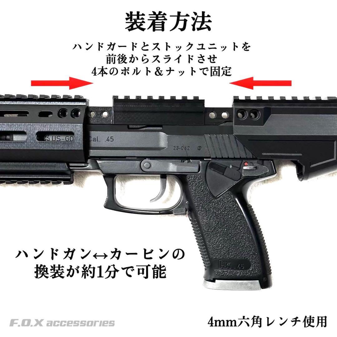 東京マルイ Mk23 SOCOM カービンキット SpearII
