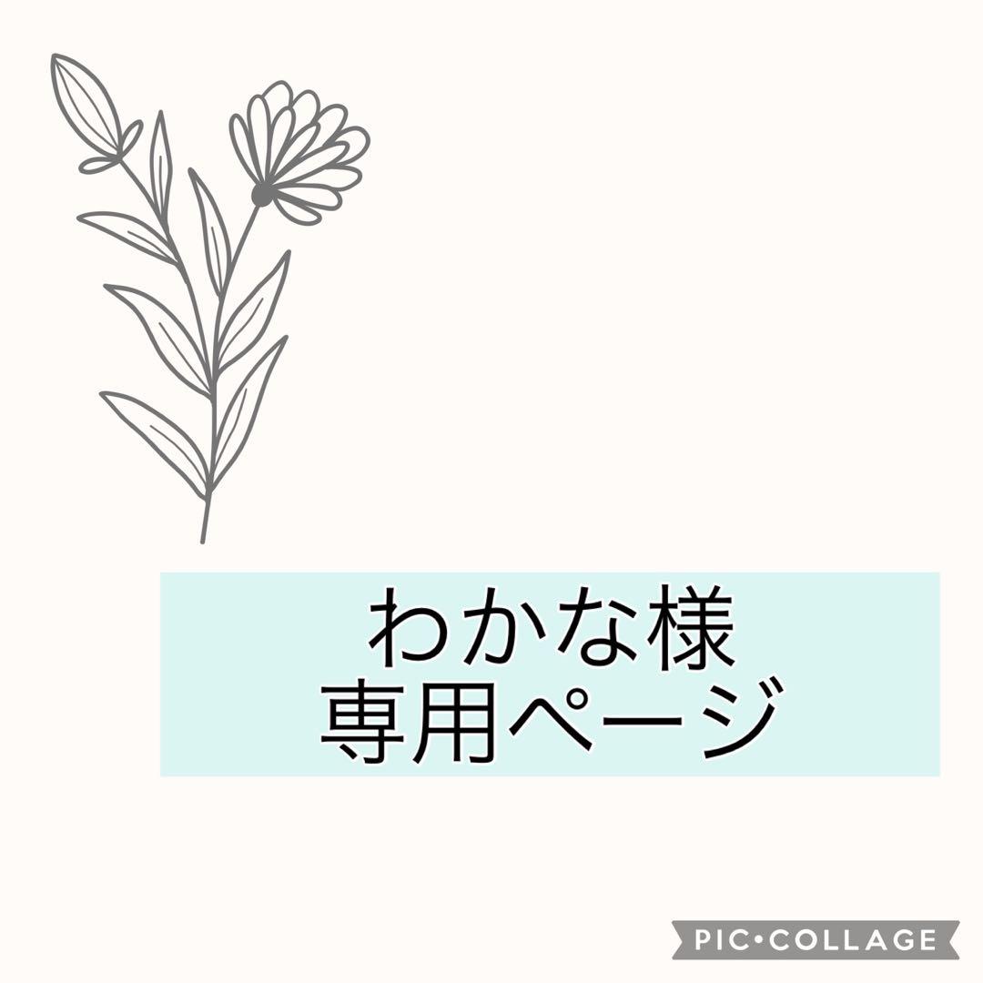 わかなページ【呼吸器回路カバー・経管栄養ボトルカバー】