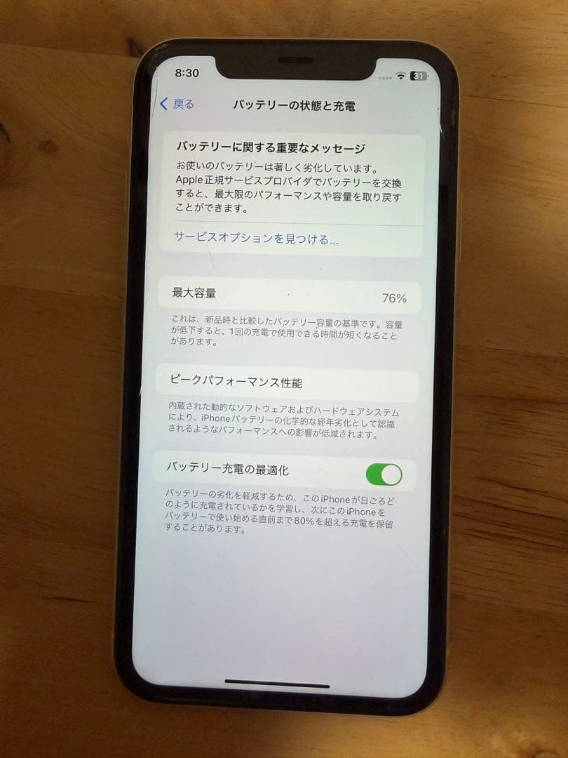 iPhone 11 ホワイト 本体　ソフトバンク128GB