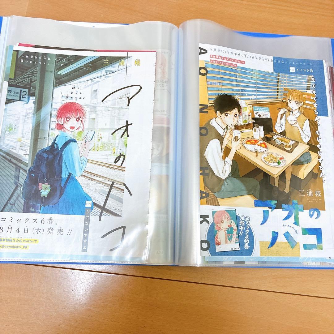 【ジャンプ正規品】アオのハコ カラー扉絵・表紙・巻頭カラー 切り抜き 超大量