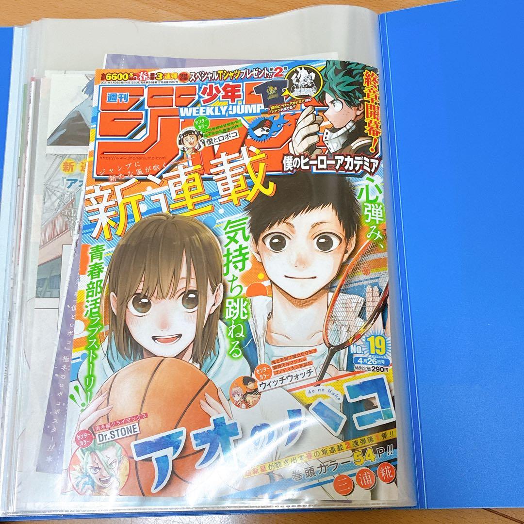 【ジャンプ正規品】アオのハコ カラー扉絵・表紙・巻頭カラー 切り抜き 超大量