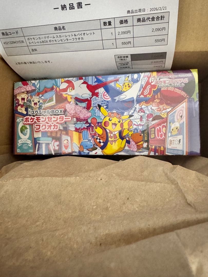 新品未開封　ポケモンカード　ポケモンセンター　フクオカスペシャルBOX 納品書有