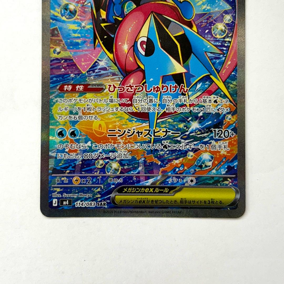 【ローダー入り発送】メガゲッコウガex SAR 1枚 ニンジャスピナー