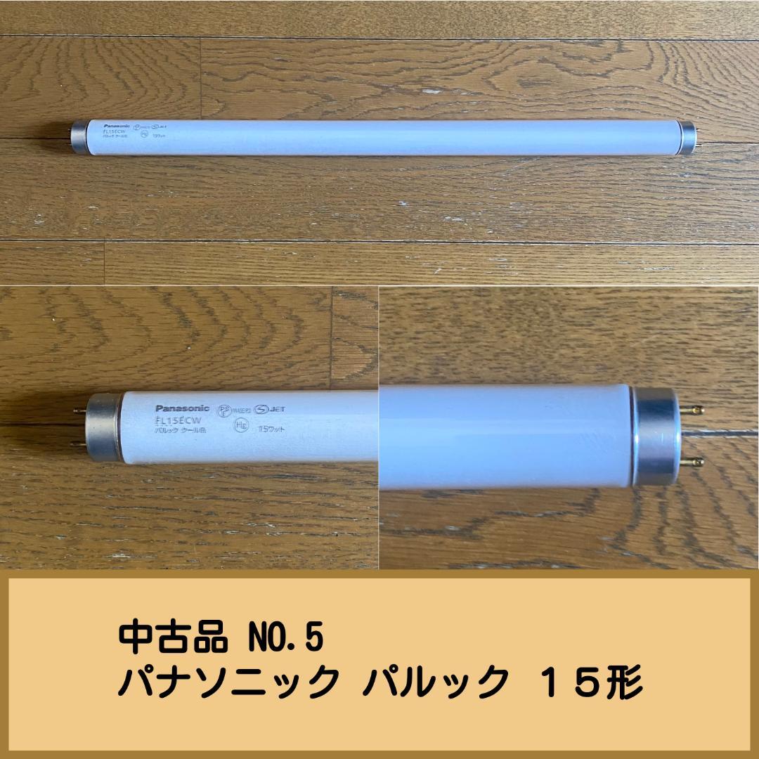 パルックプレミア パナソニック Panasonic 20形 蛍光灯 新旧セット