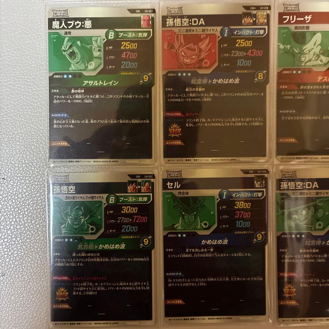 【コンプ品】ドラゴンボールスーパーダイバーズ EX 9枚セット