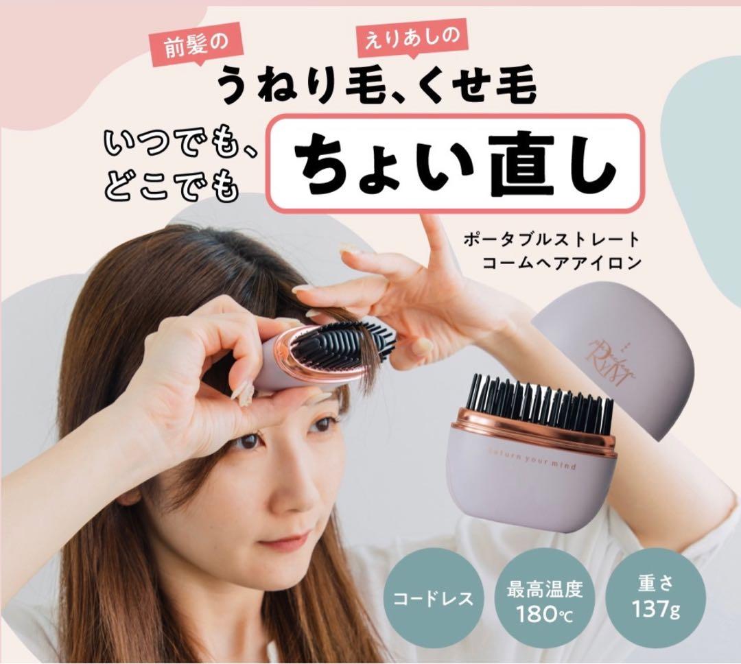 【新品未開封】リウム　ポータブルヘアアイロン（ブラック）