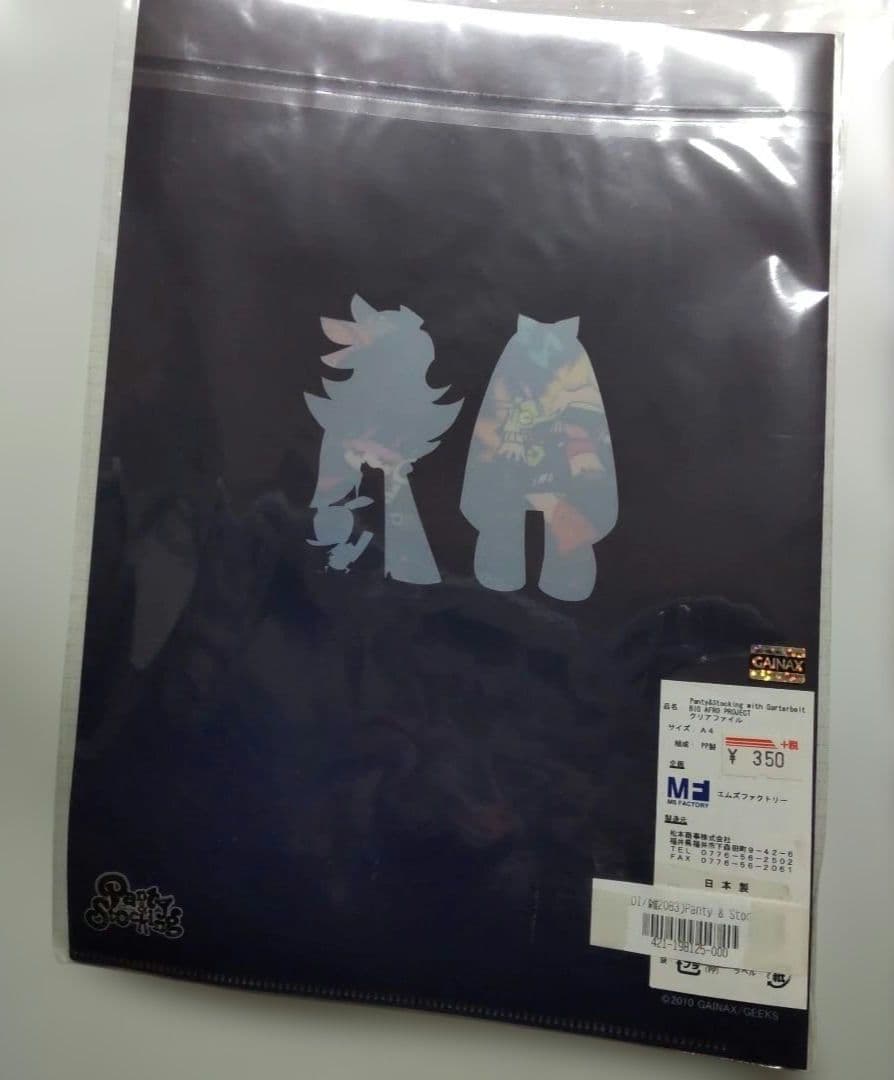 パンスト クリアファイル