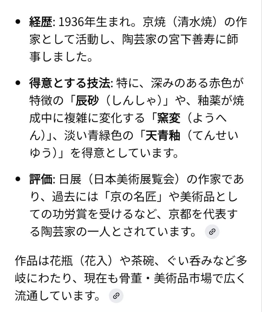 ★値下げ中★幾左田昌宏 清水焼 花瓶