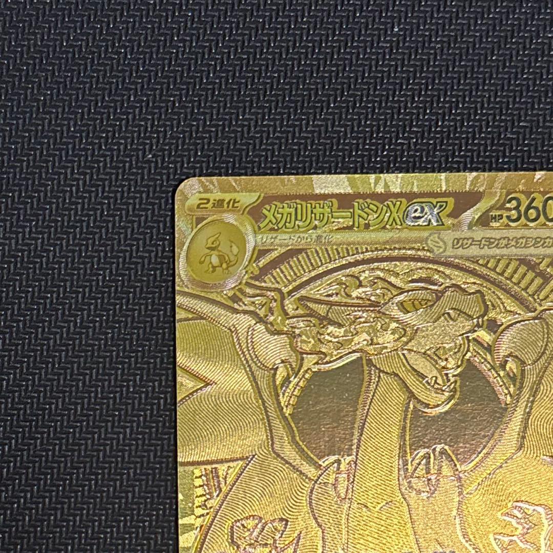 メガリザードンex MUR ポケモンカード　インフェルノX