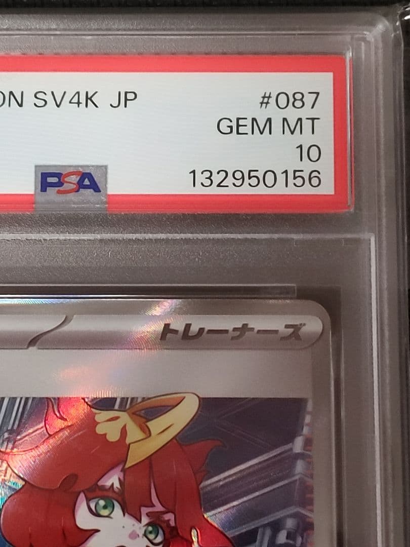 【鑑定済み】【PSA10】【値下げ可】メロコ　SR　PSA10