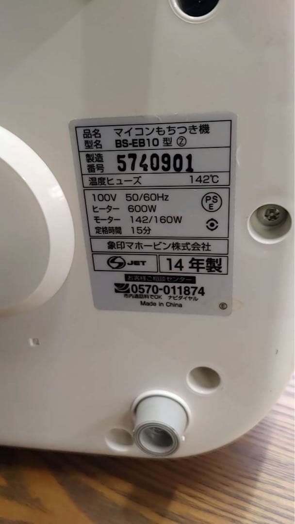 み*そ様 JIRUSHI 全自動もちつき機 BS-EB10-WB