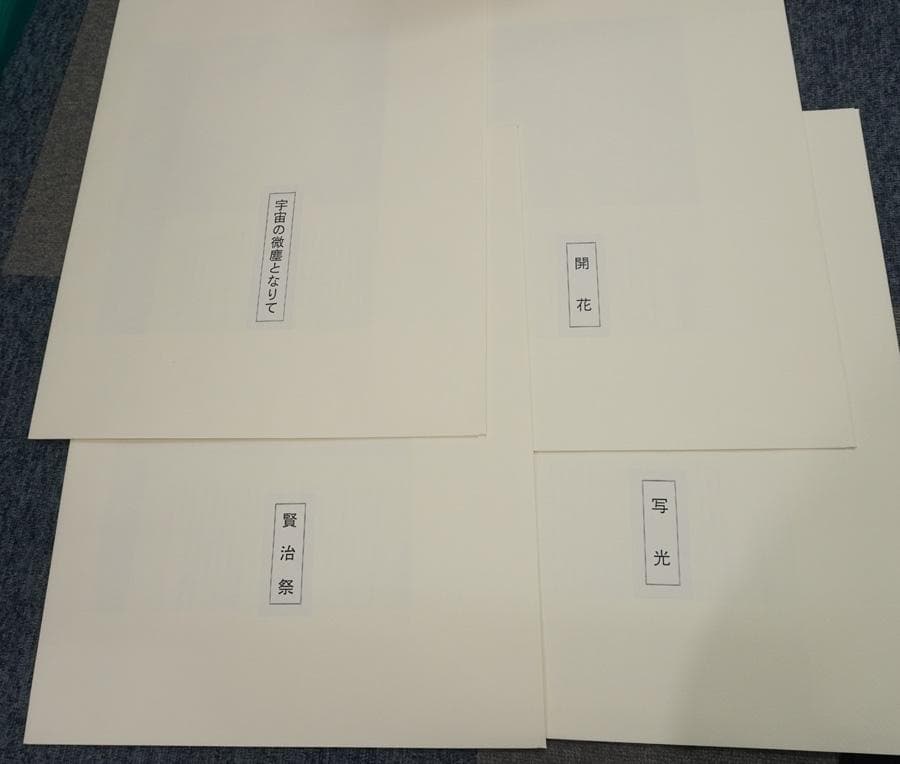 心象の賢治 宮澤賢治生誕100年記念