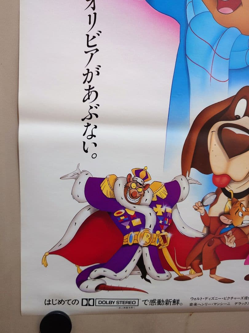 【ほぼ新品】『 オリビアちゃんの大冒険 』劇場ポスター　B2サイズ