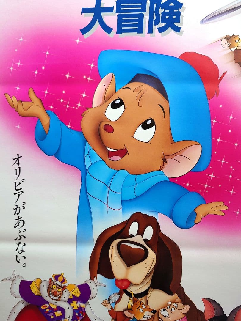 【ほぼ新品】『 オリビアちゃんの大冒険 』劇場ポスター　B2サイズ