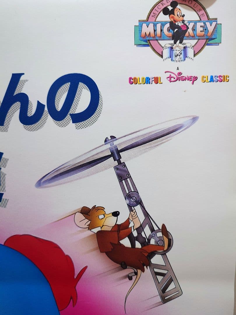 【ほぼ新品】『 オリビアちゃんの大冒険 』劇場ポスター　B2サイズ