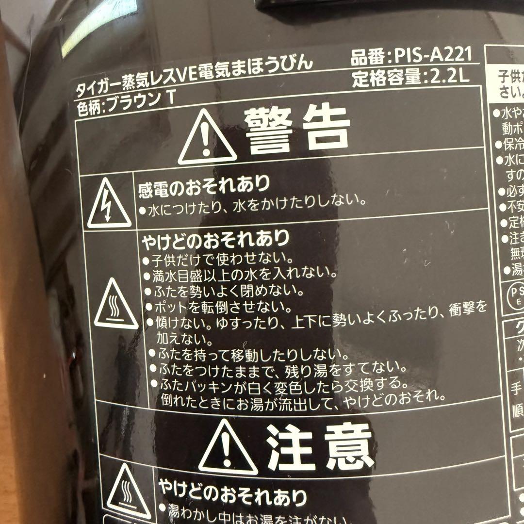 ● 美品 TIGER タイガー 蒸気レスVE電気まほうびん PIS-A221
