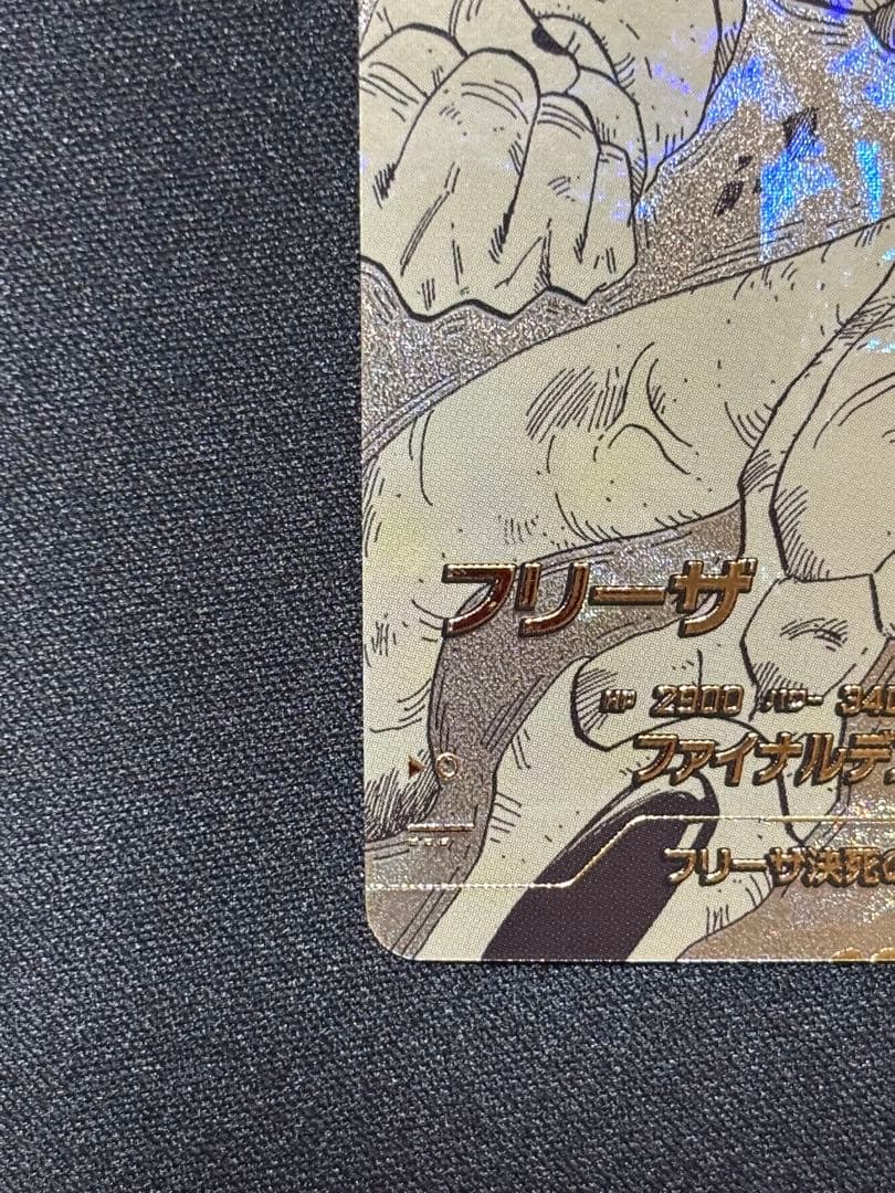 ドラゴンボールスーパーダイバーズ APT-028 GDR フリーザ パラレル