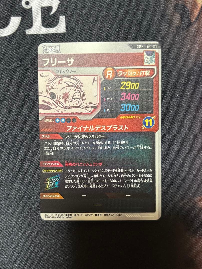 ドラゴンボールスーパーダイバーズ APT-028 GDR フリーザ パラレル
