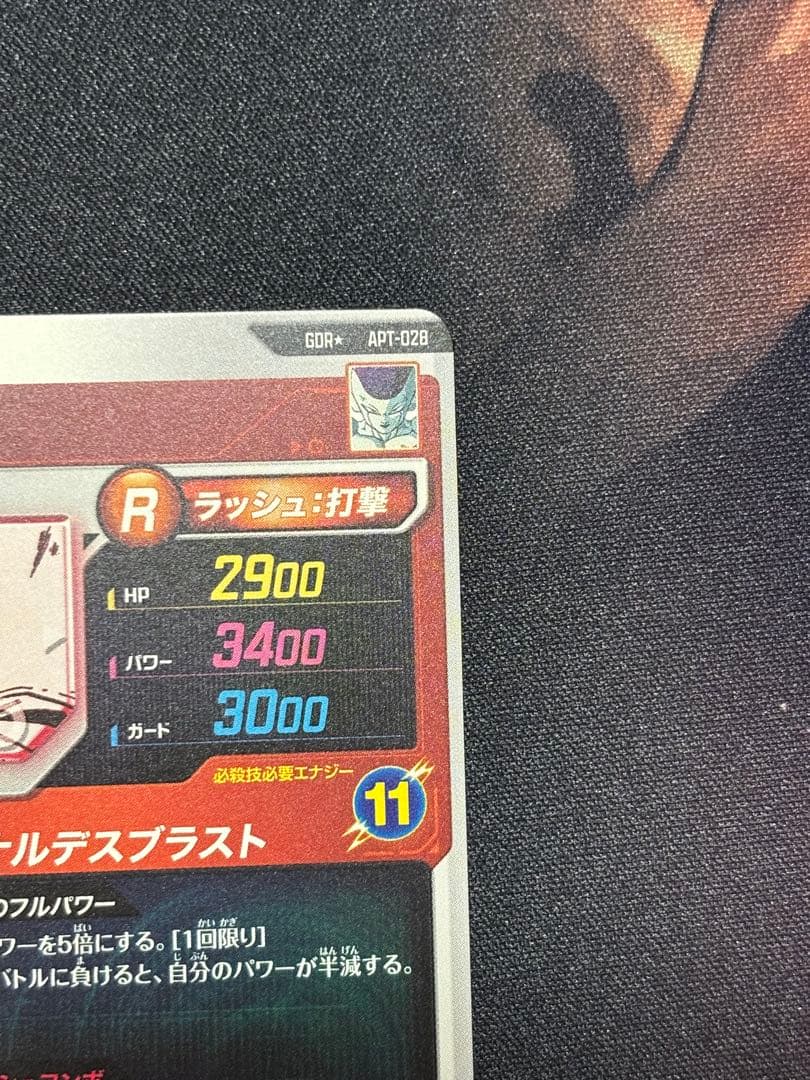 ドラゴンボールスーパーダイバーズ APT-028 GDR フリーザ パラレル