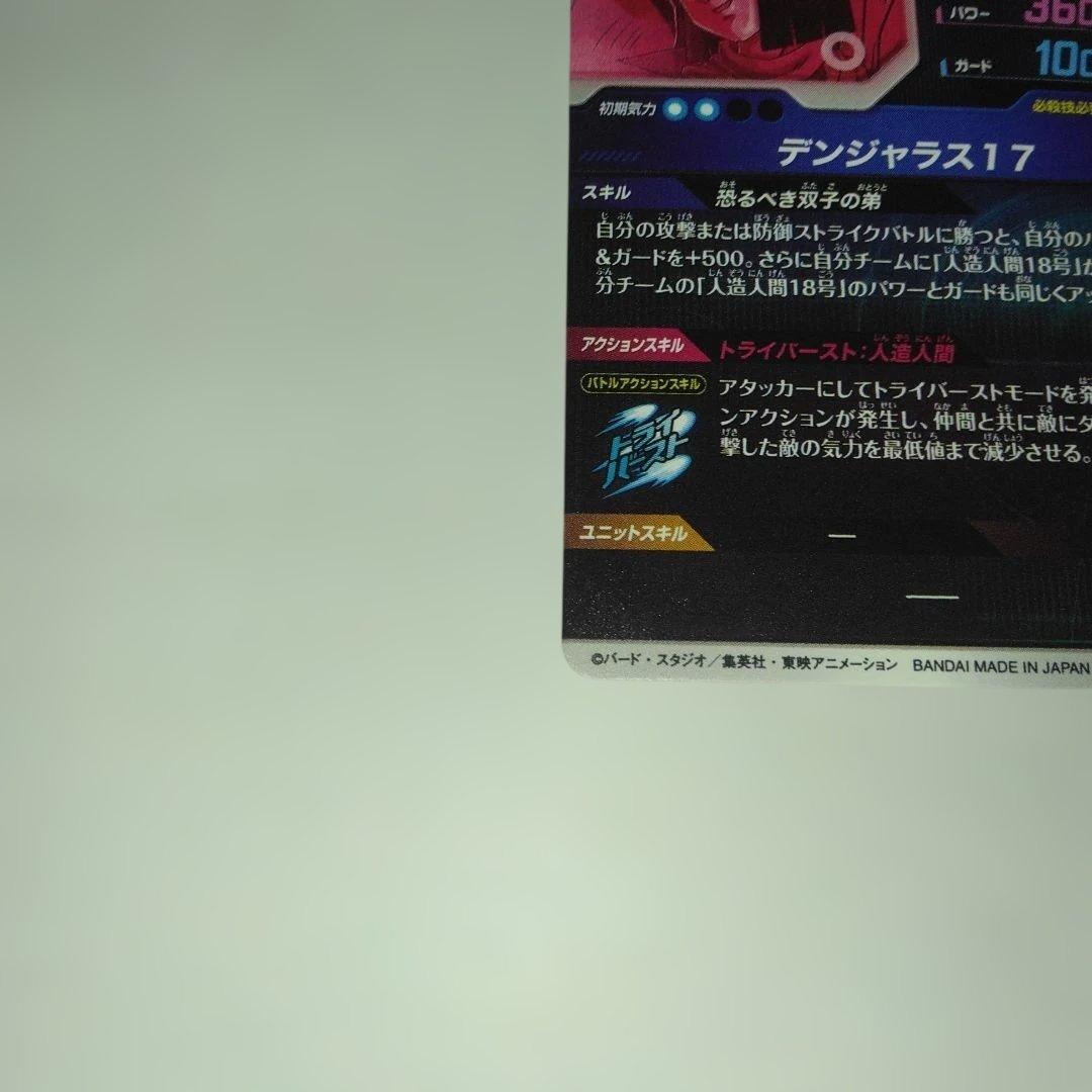 SDV4－026 人造人間17号　パラレル　GDR