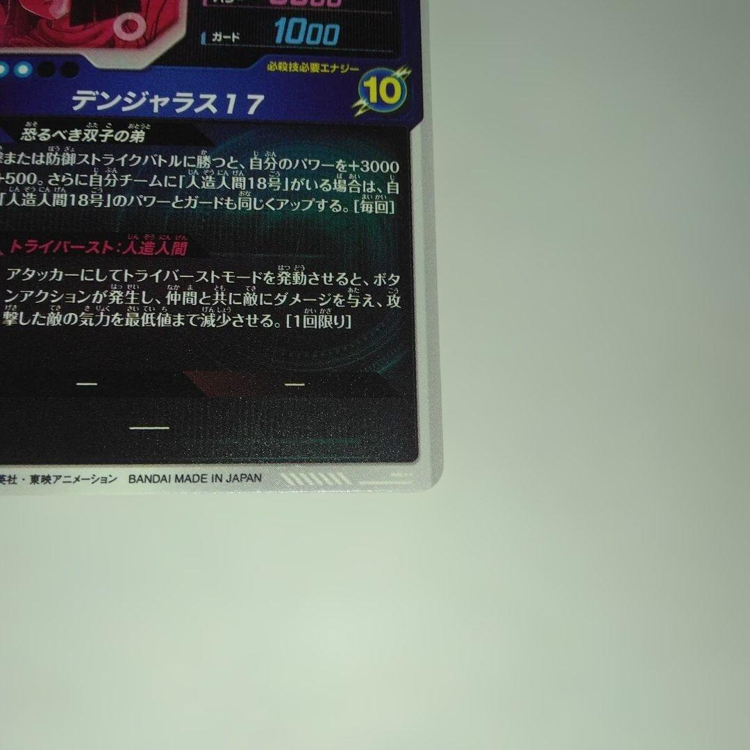 SDV4－026 人造人間17号　パラレル　GDR