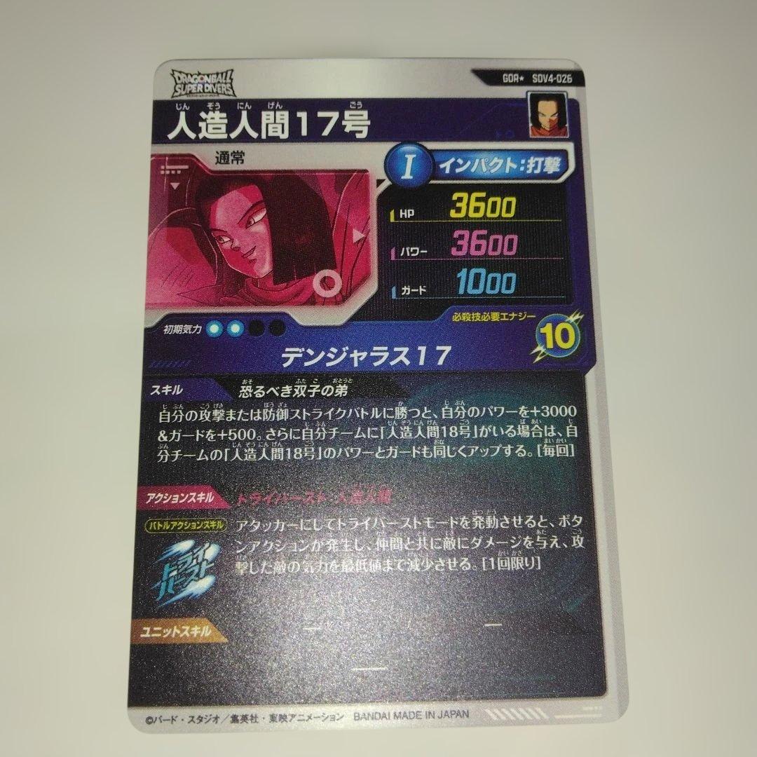 SDV4－026 人造人間17号　パラレル　GDR