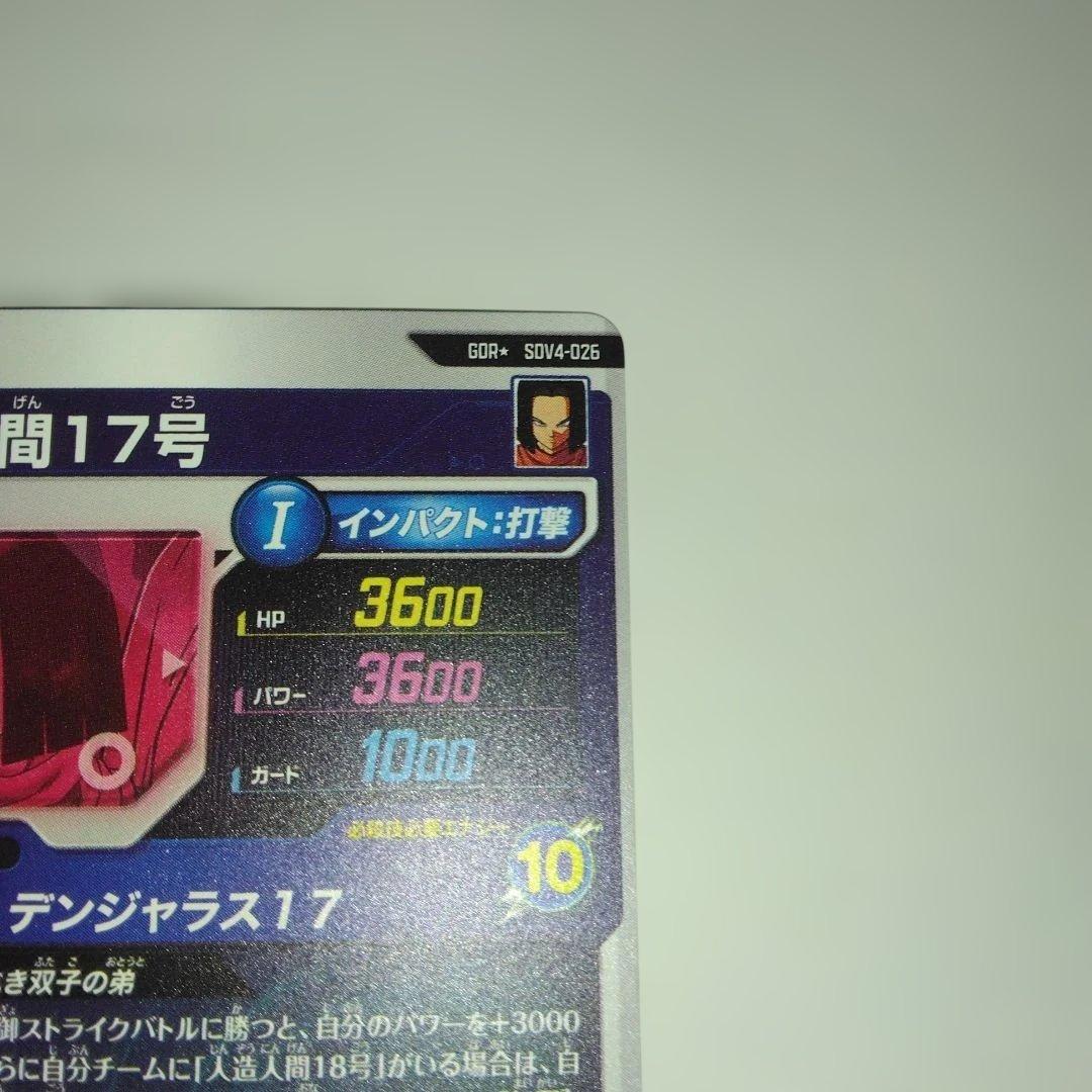 SDV4－026 人造人間17号　パラレル　GDR