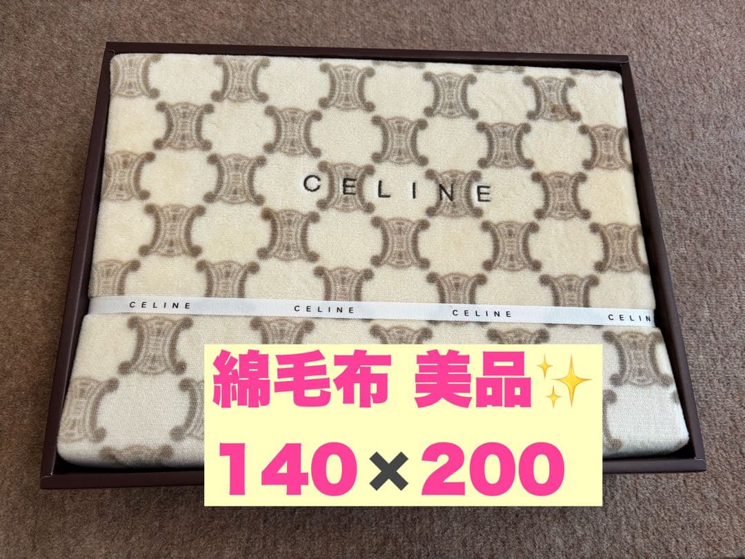 CELINE セリーヌ マカダム総柄　綿毛布　ベージュ