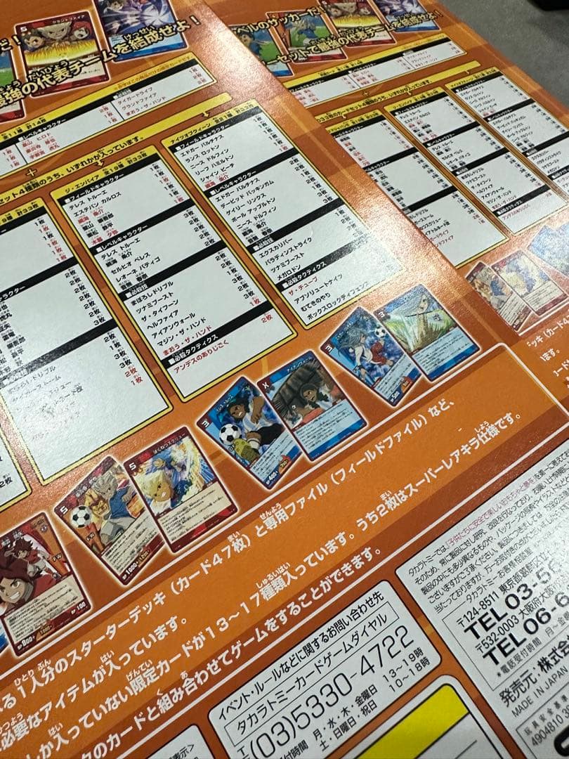 イナズマイレブン ランダムオールスターセット スパーク ボンバー