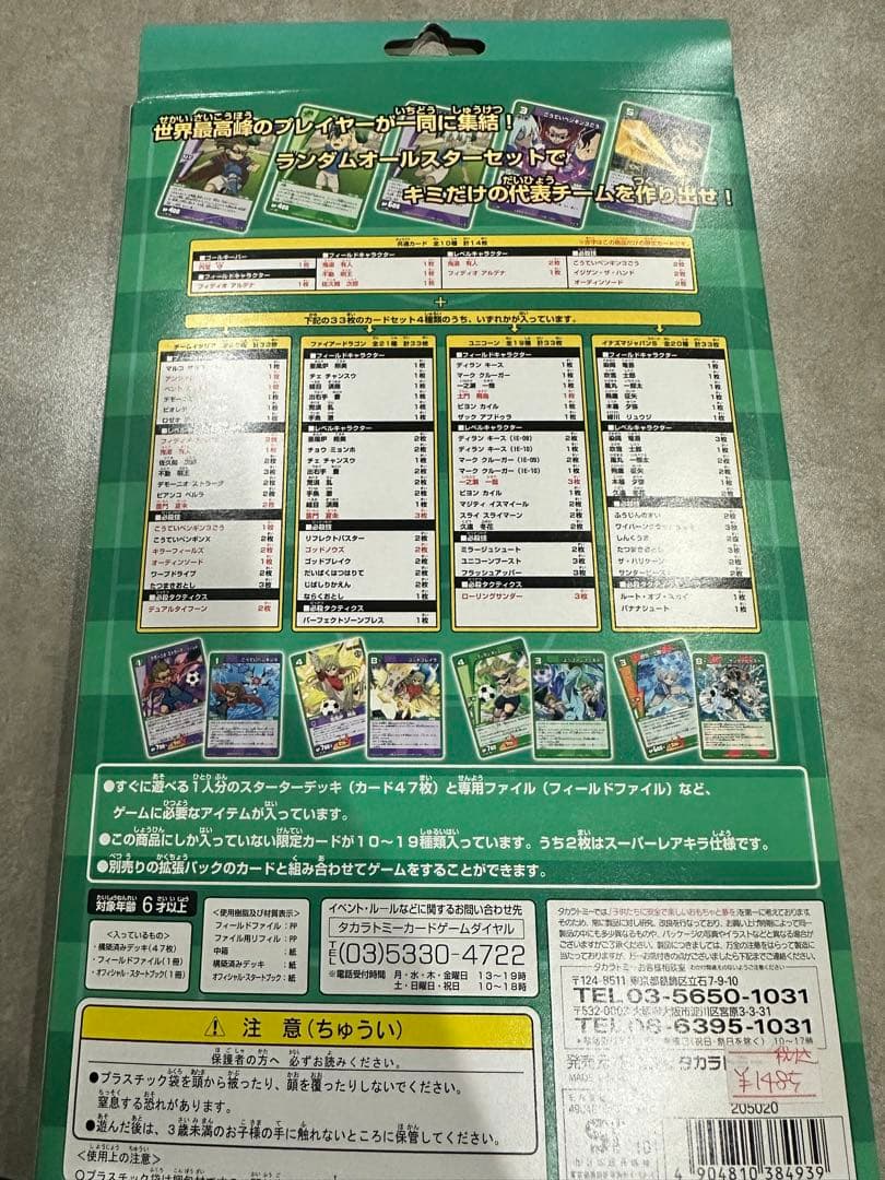 イナズマイレブン ランダムオールスターセット スパーク ボンバー