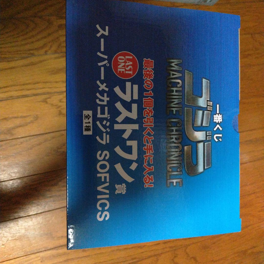 一番くじ　メカゴジラ　スーパーメカゴジラ A賞　　　ラストワン賞セット